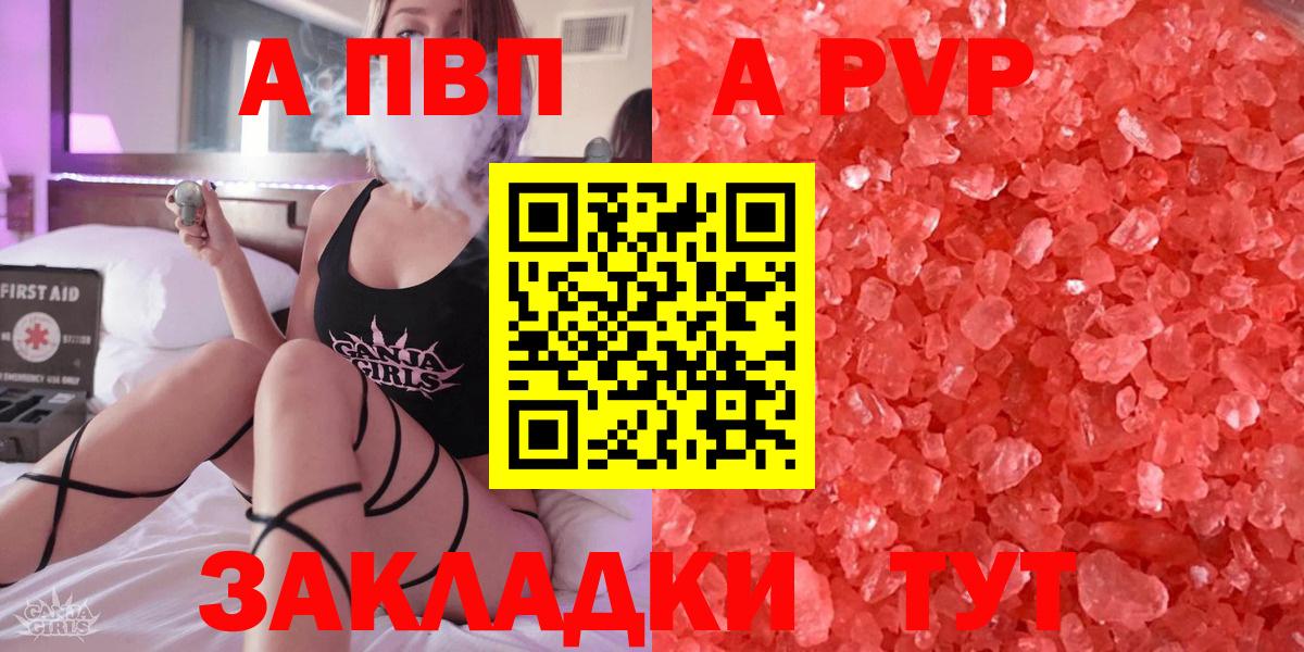 Alpha-PVP Crystall  Alpha PVP Соль  Альфа ПВП Соль  Вход с VPN  Кунгур 
