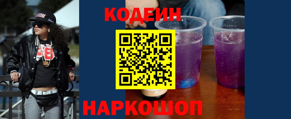 Кодеин напиток Lean (лин)  Кодеиновый сироп Lean напиток Lean (лин)  Кунгур  Вход с VPN 
