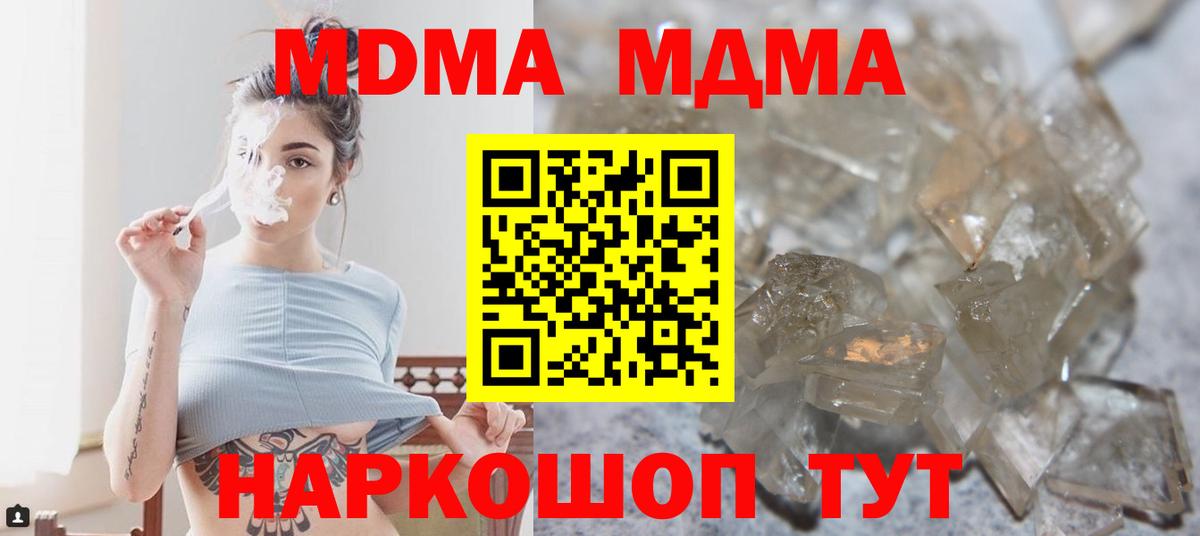 МДМА VHQ  Вход с VPN  MDMA  Кунгур 