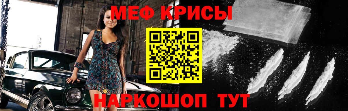 Мефедрон mephedrone  МЯУ-МЯУ VHQ  Кунгур  Меф  Вход с VPN 