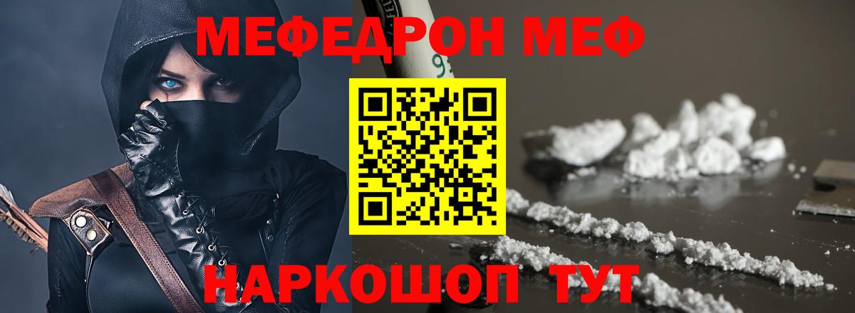 Меф  Кунгур